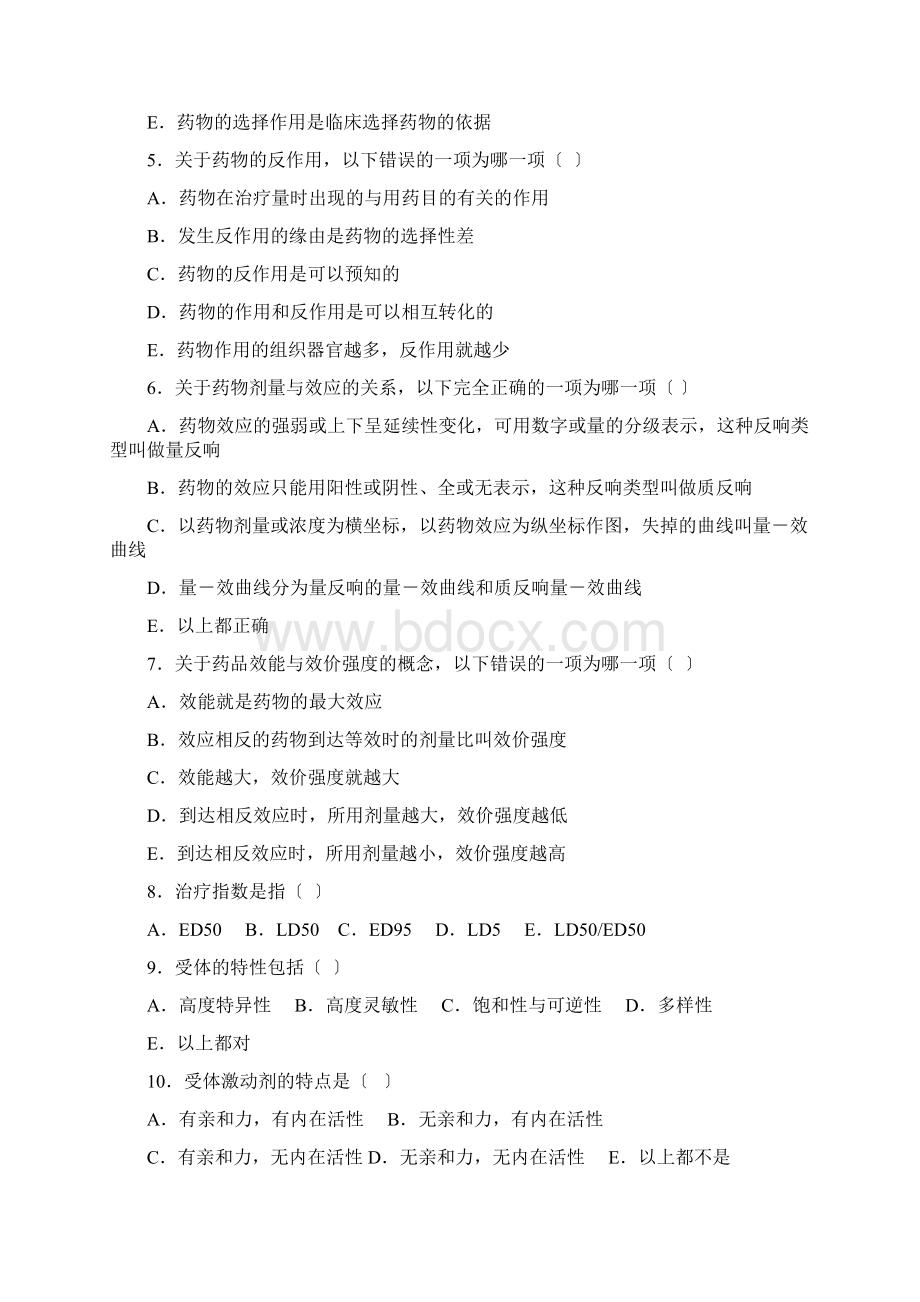 药理学复习题江苏省镇江卫生学校欢迎您.docx_第2页