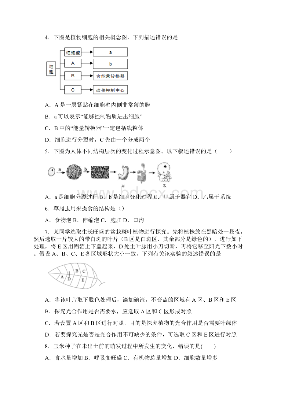 广东省湛江市第二十二中学学年八年级下学期开学生物试题.docx_第2页