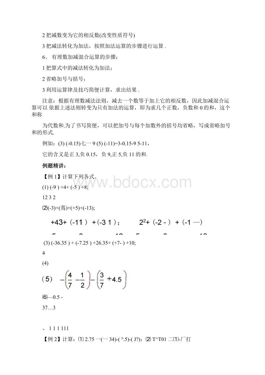 有理数加减运算.docx_第2页