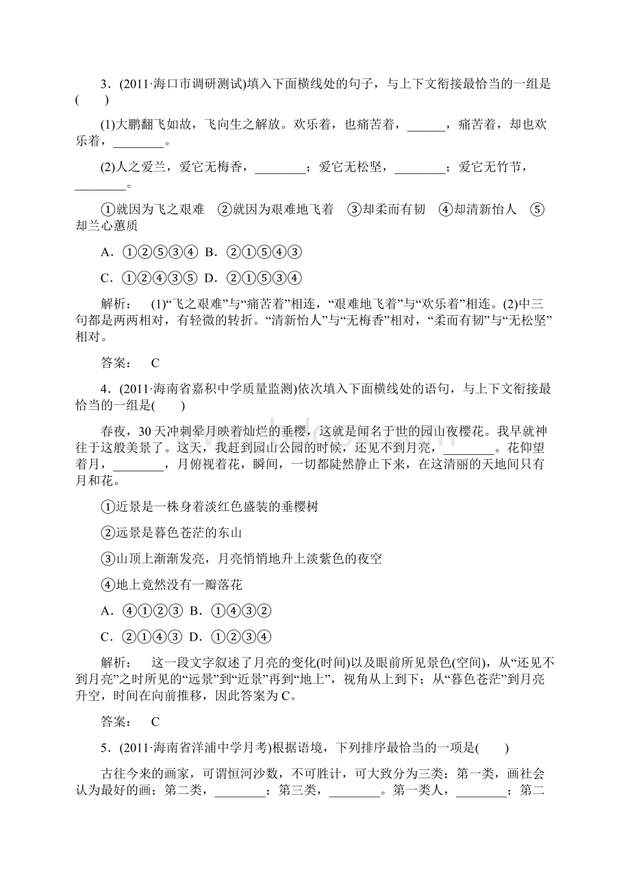 语言运用Word格式文档下载.docx_第2页