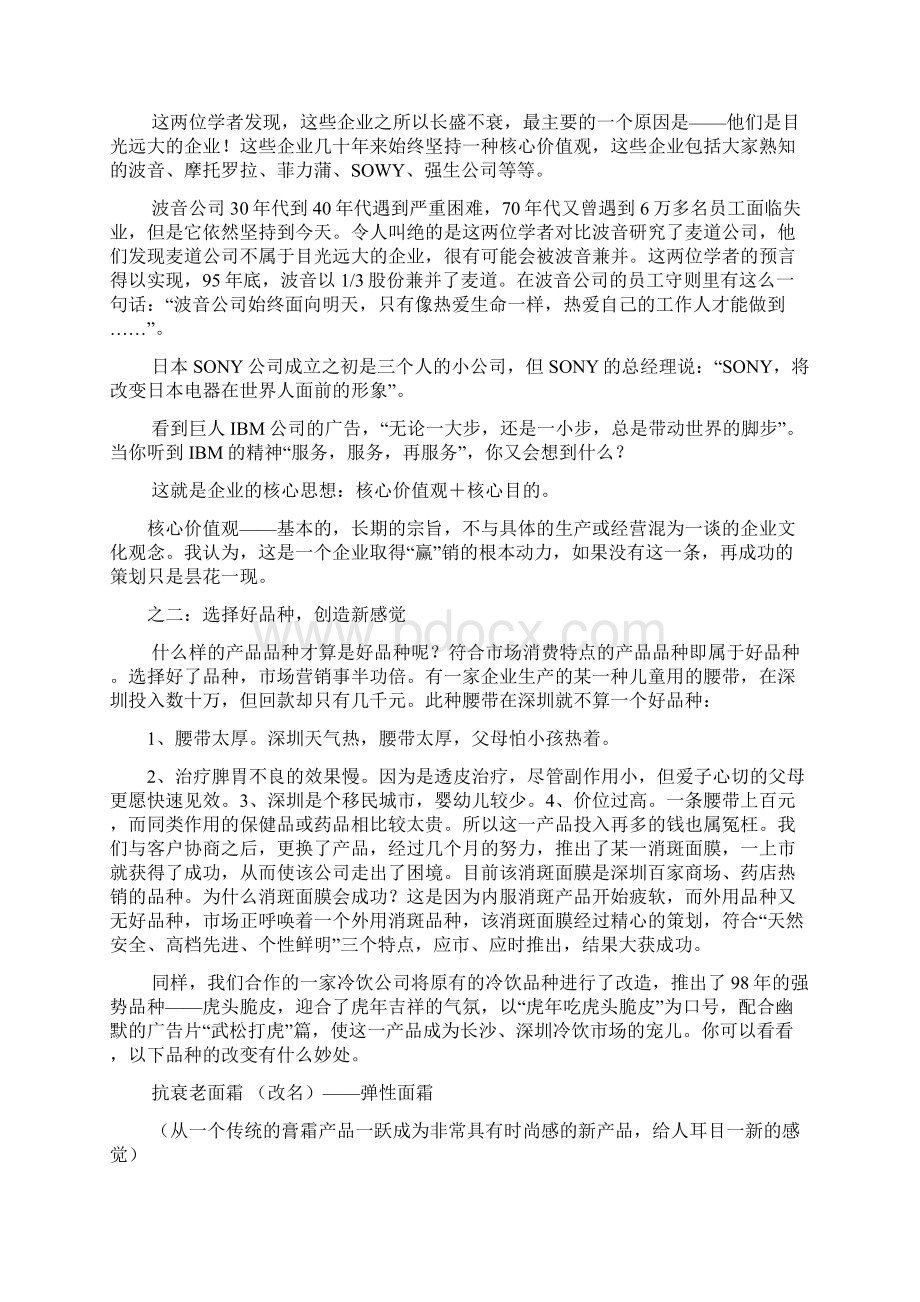 caina中国营销难题解决大纲0p.docx_第2页