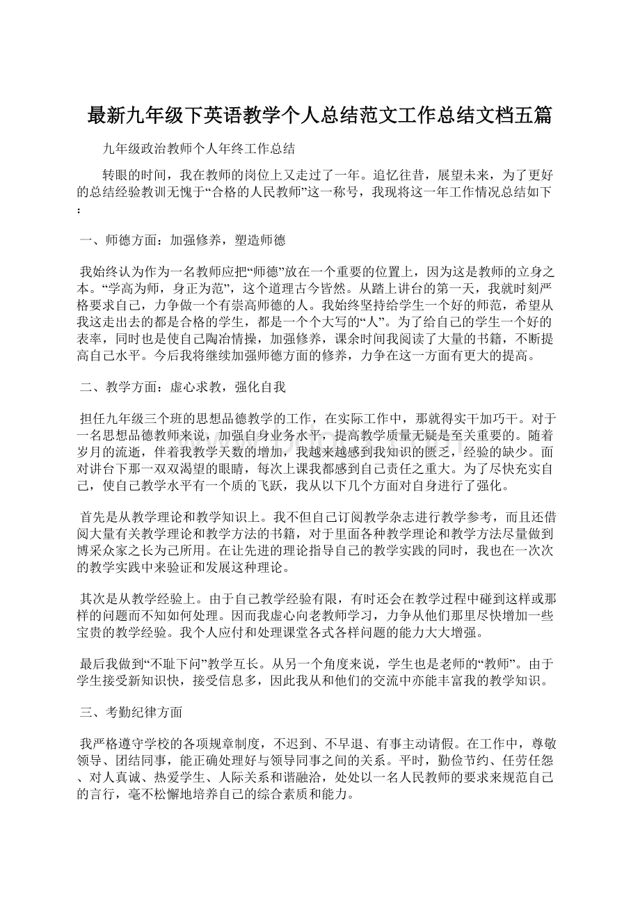 最新九年级下英语教学个人总结范文工作总结文档五篇.docx