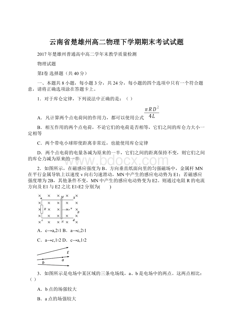 云南省楚雄州高二物理下学期期末考试试题Word下载.docx_第1页