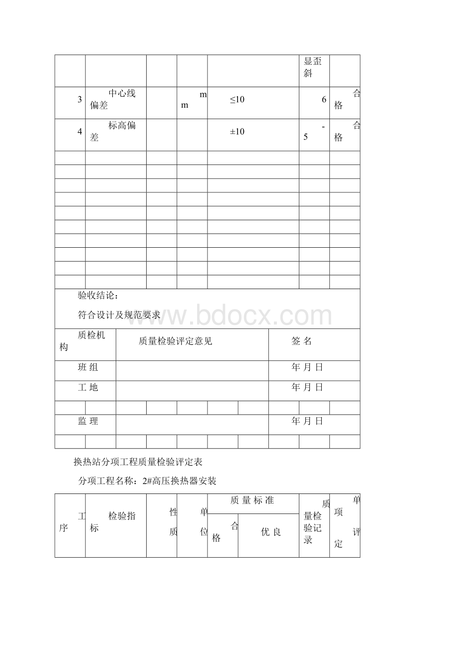 换热站设备安装报验表Word格式文档下载.docx_第3页