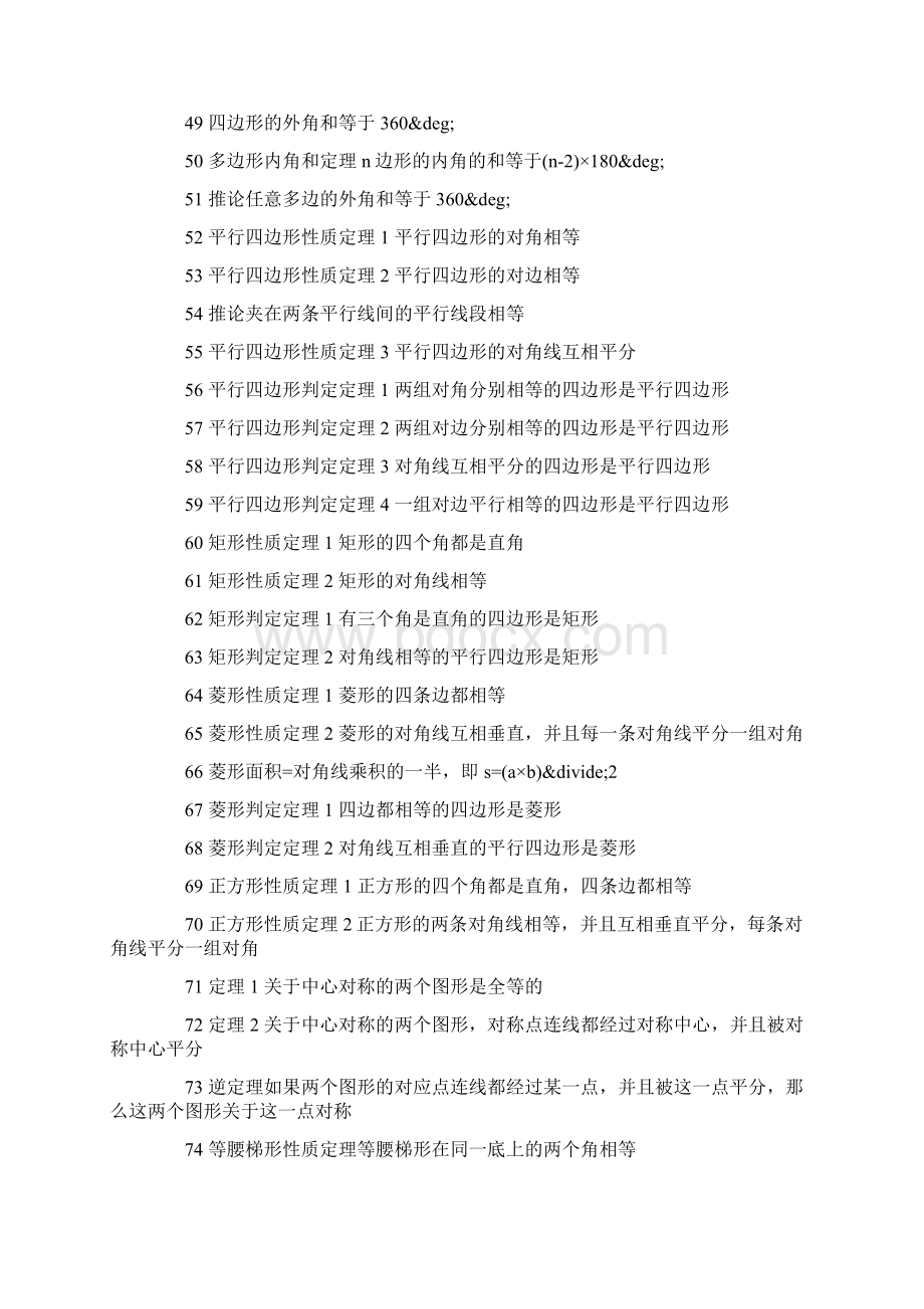 高中数学几何定理知识点总结Word文档格式.docx_第3页