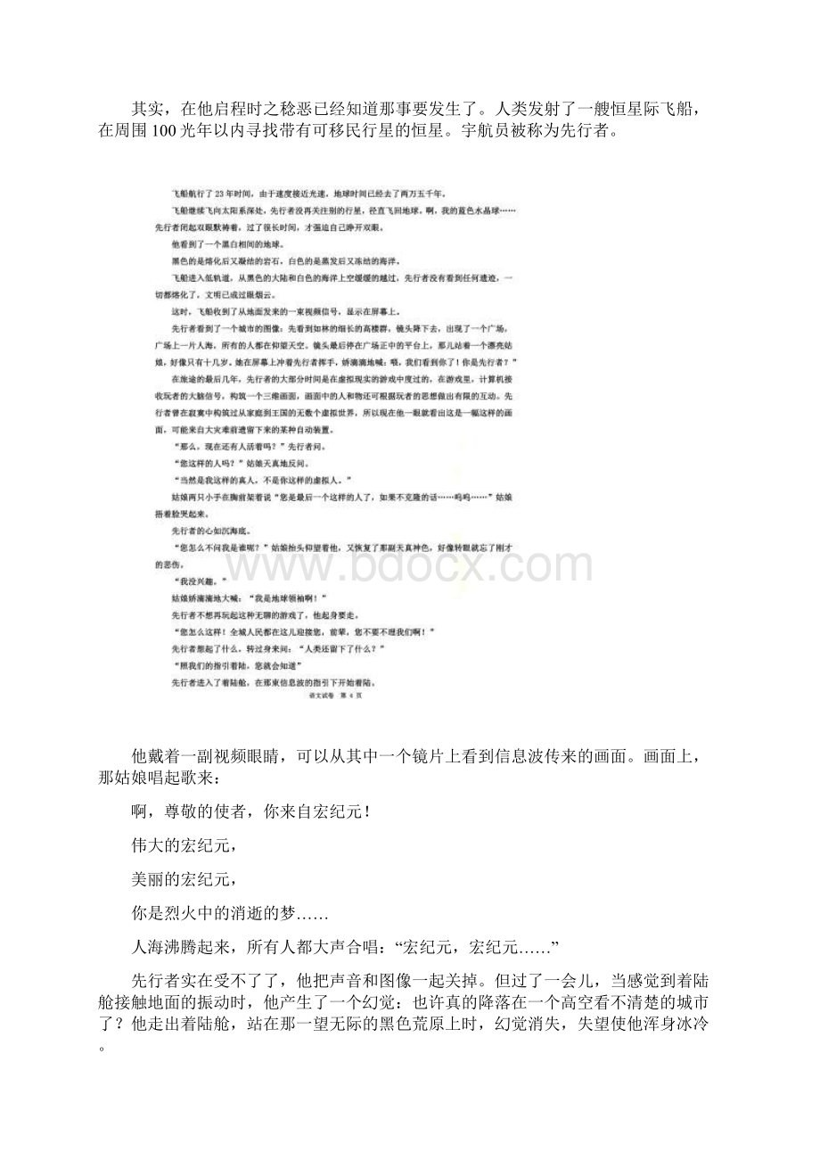 高考真题语文全国卷3含答案.docx_第3页