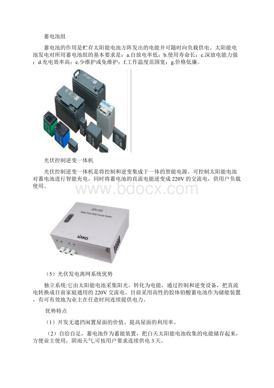 4000W屋顶光伏发电系统方案说明书.docx_第3页