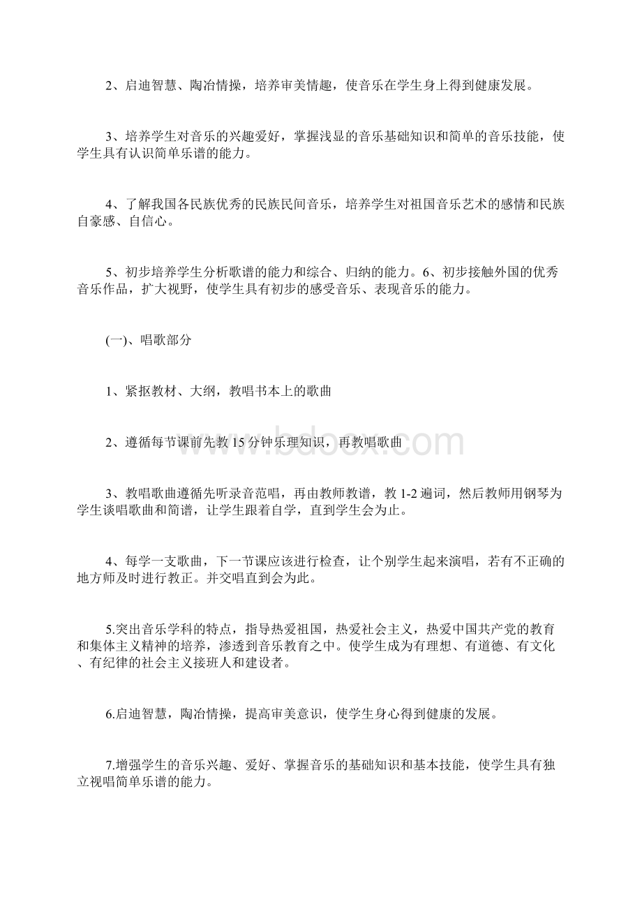 初中音乐教师年度工作计划范文.docx_第3页