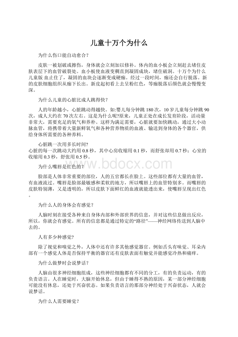 儿童十万个为什么.docx_第1页