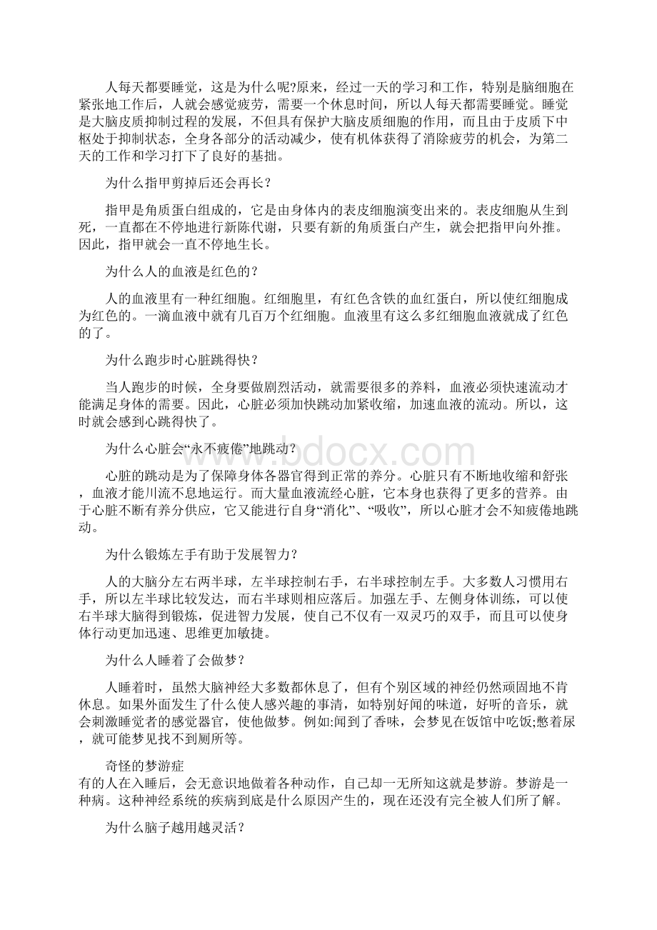 儿童十万个为什么.docx_第2页