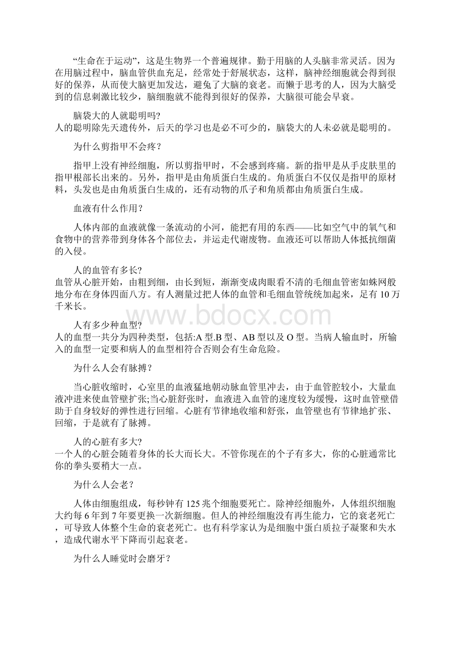 儿童十万个为什么.docx_第3页