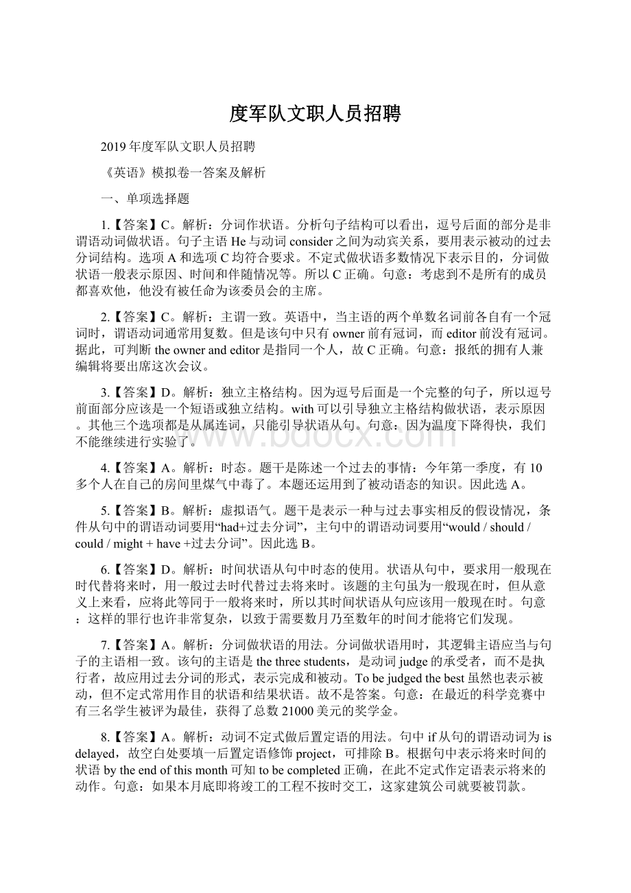 度军队文职人员招聘Word文件下载.docx_第1页