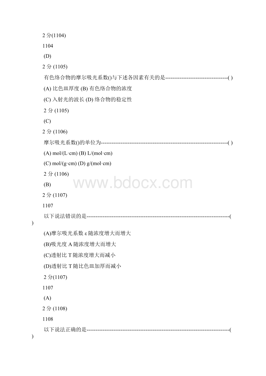 分析化学第五版题库试题选编第十章吸光光度法Word下载.docx_第2页