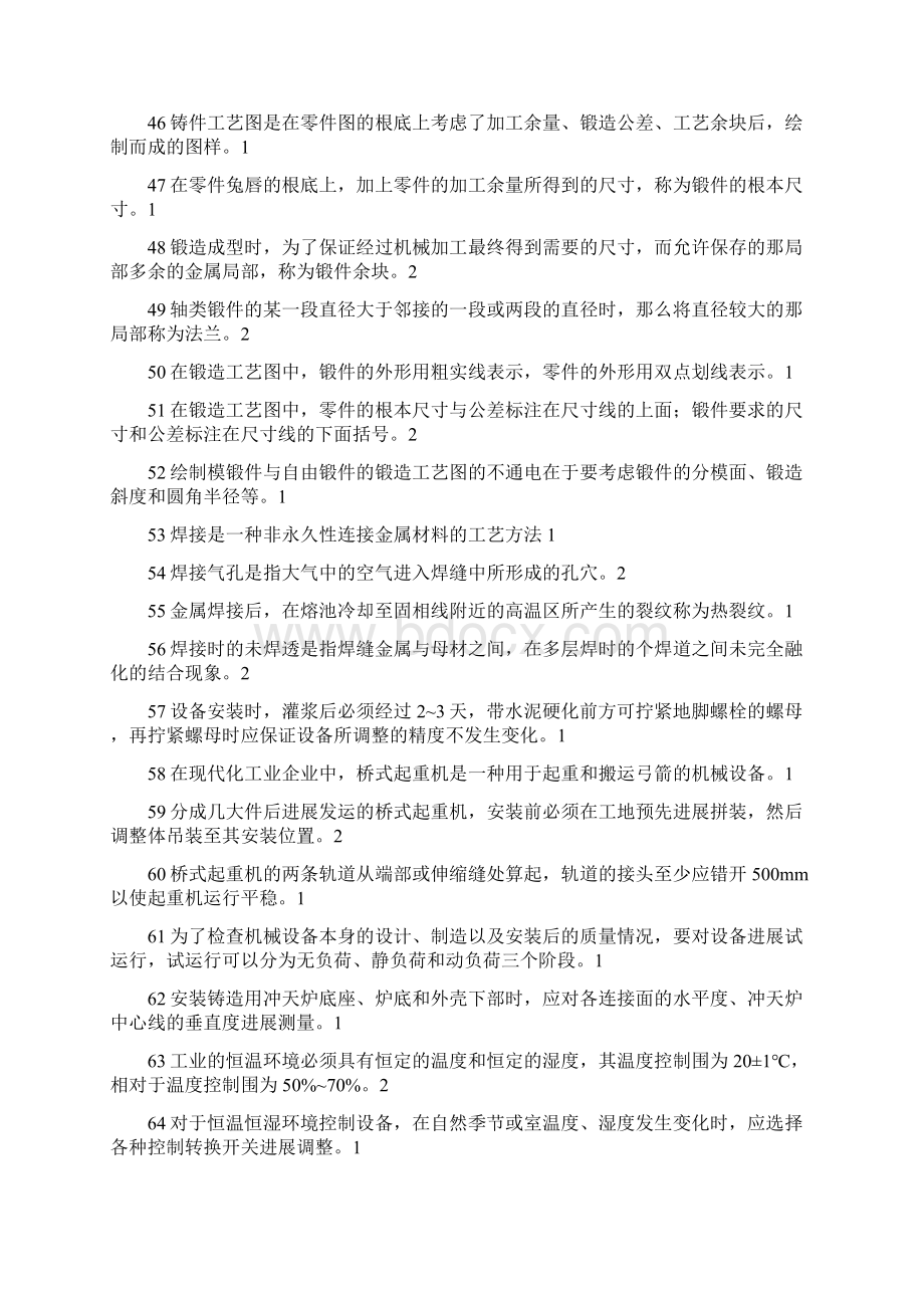 机修钳工高级工判断题.docx_第3页