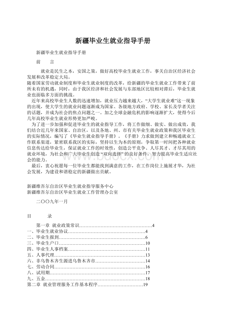 新疆毕业生就业指导手册.docx