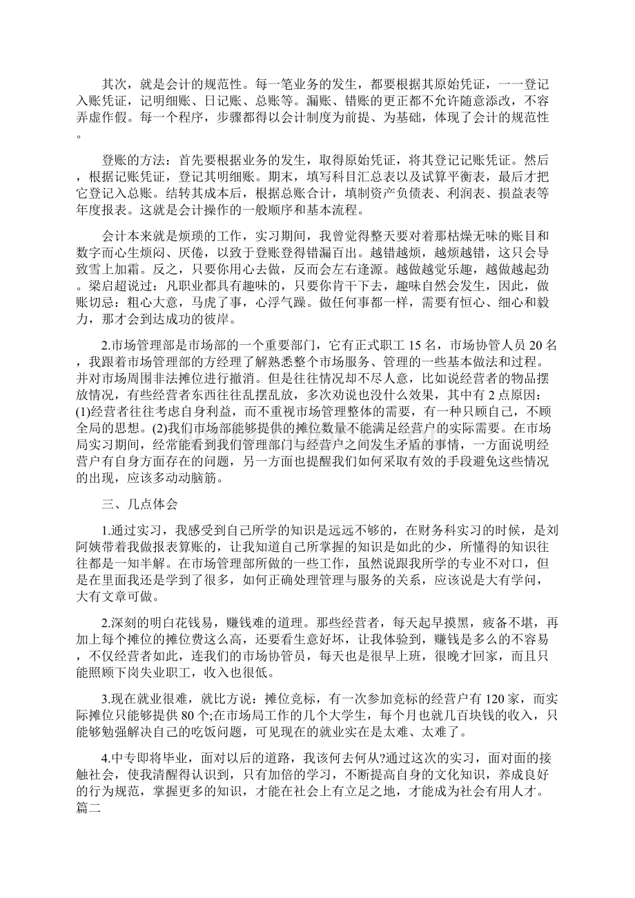 会计毕业实习报告总结三篇.docx_第2页