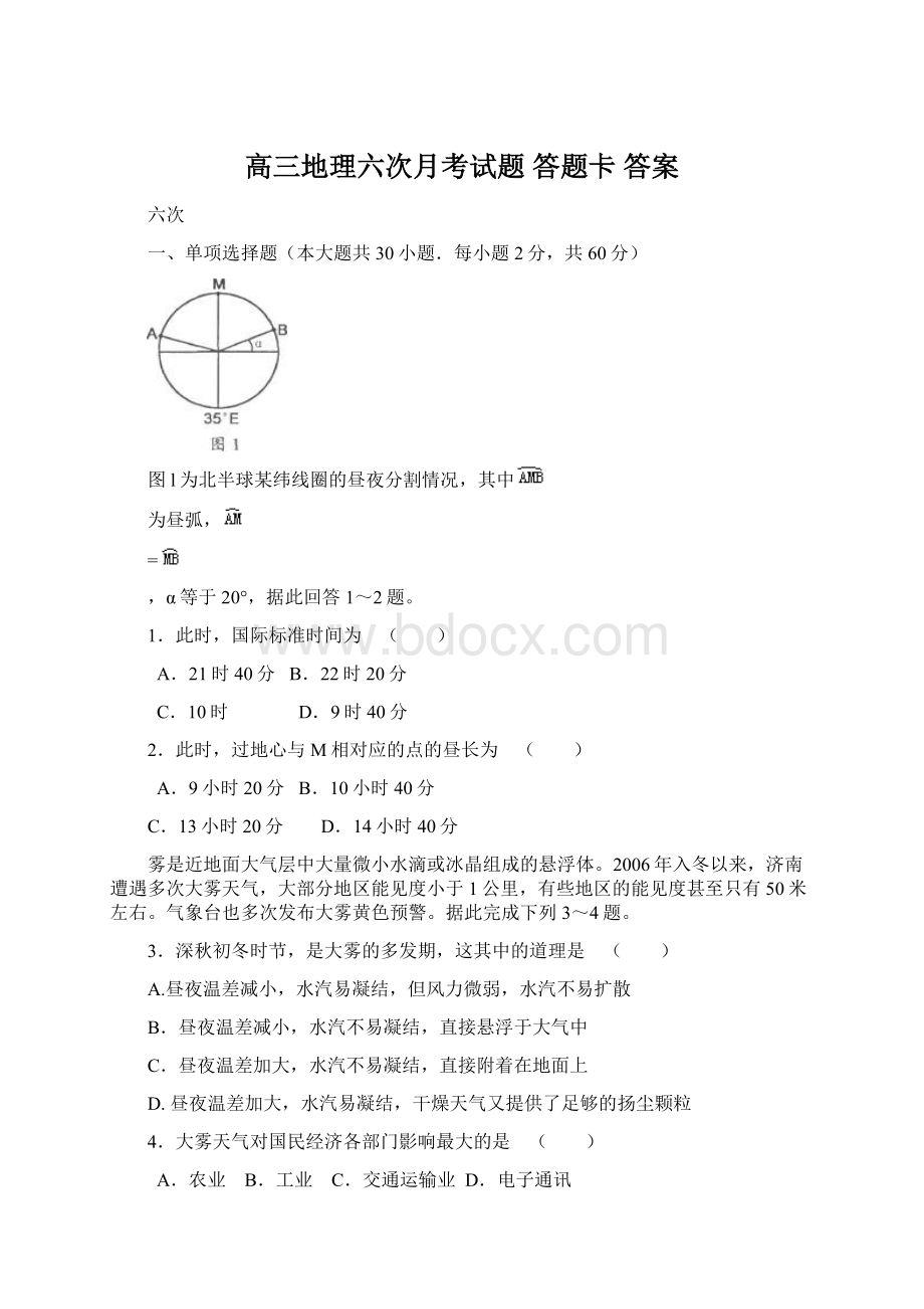 高三地理六次月考试题 答题卡 答案.docx