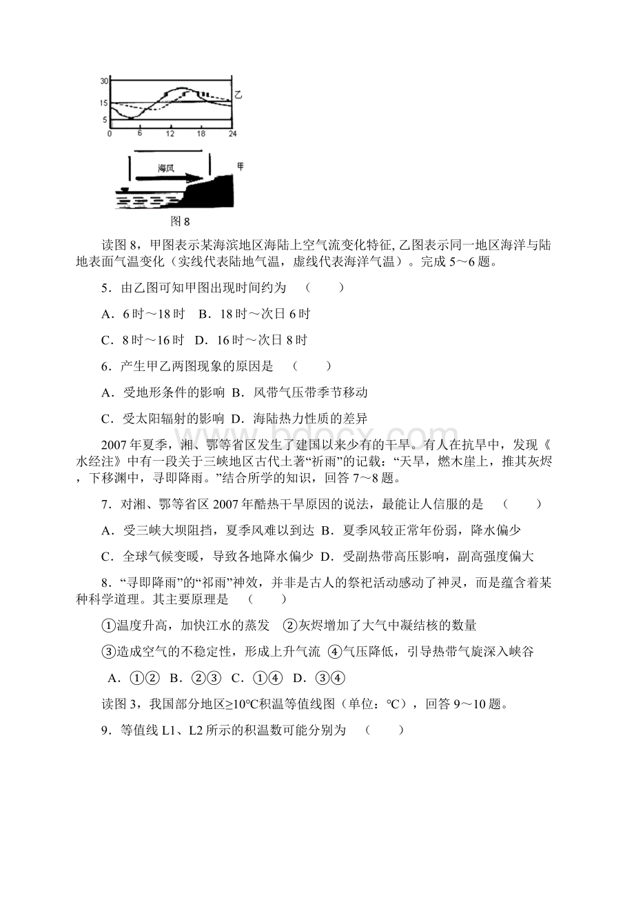 高三地理六次月考试题 答题卡 答案文档格式.docx_第2页