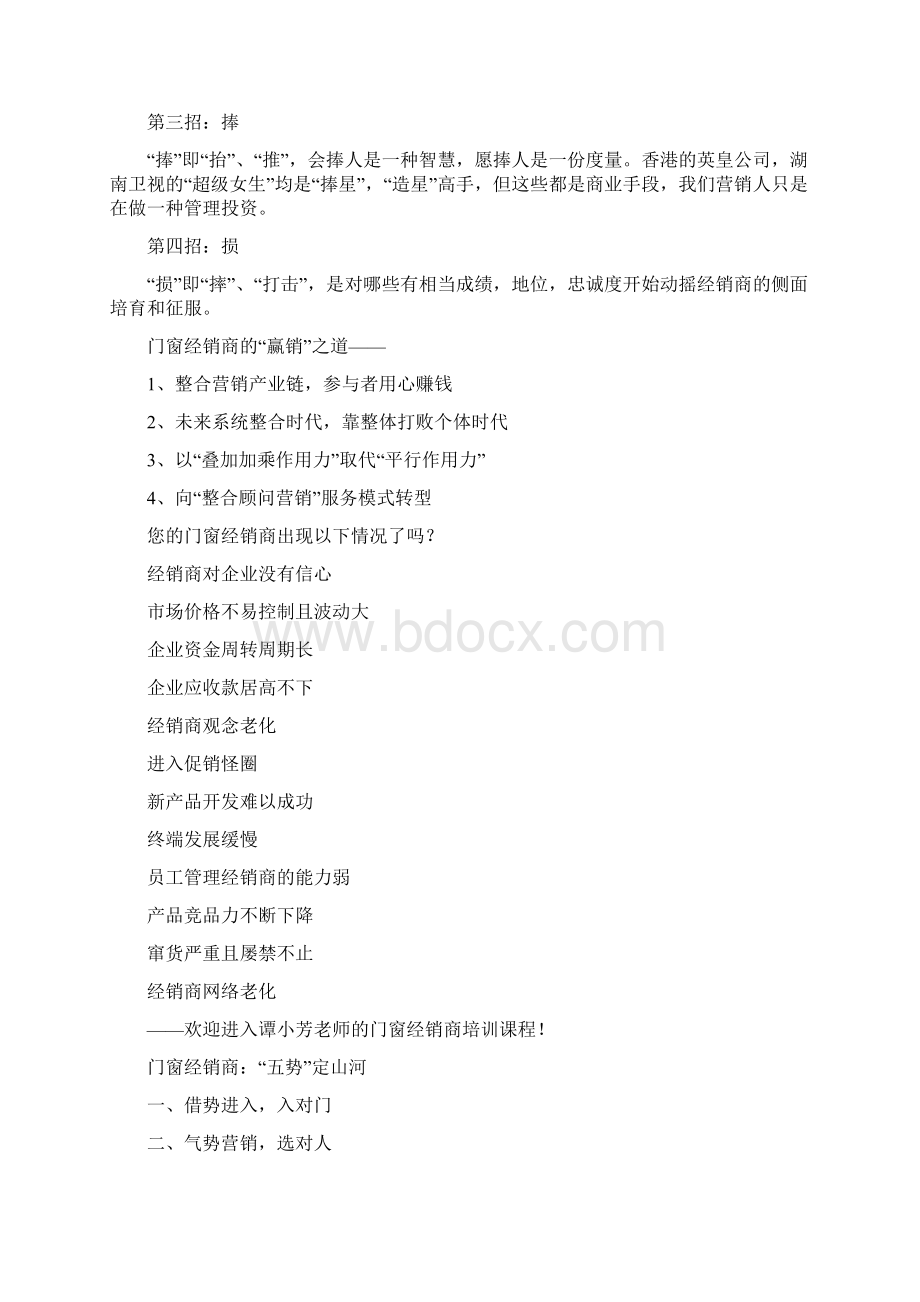 门窗经销商培训.docx_第2页