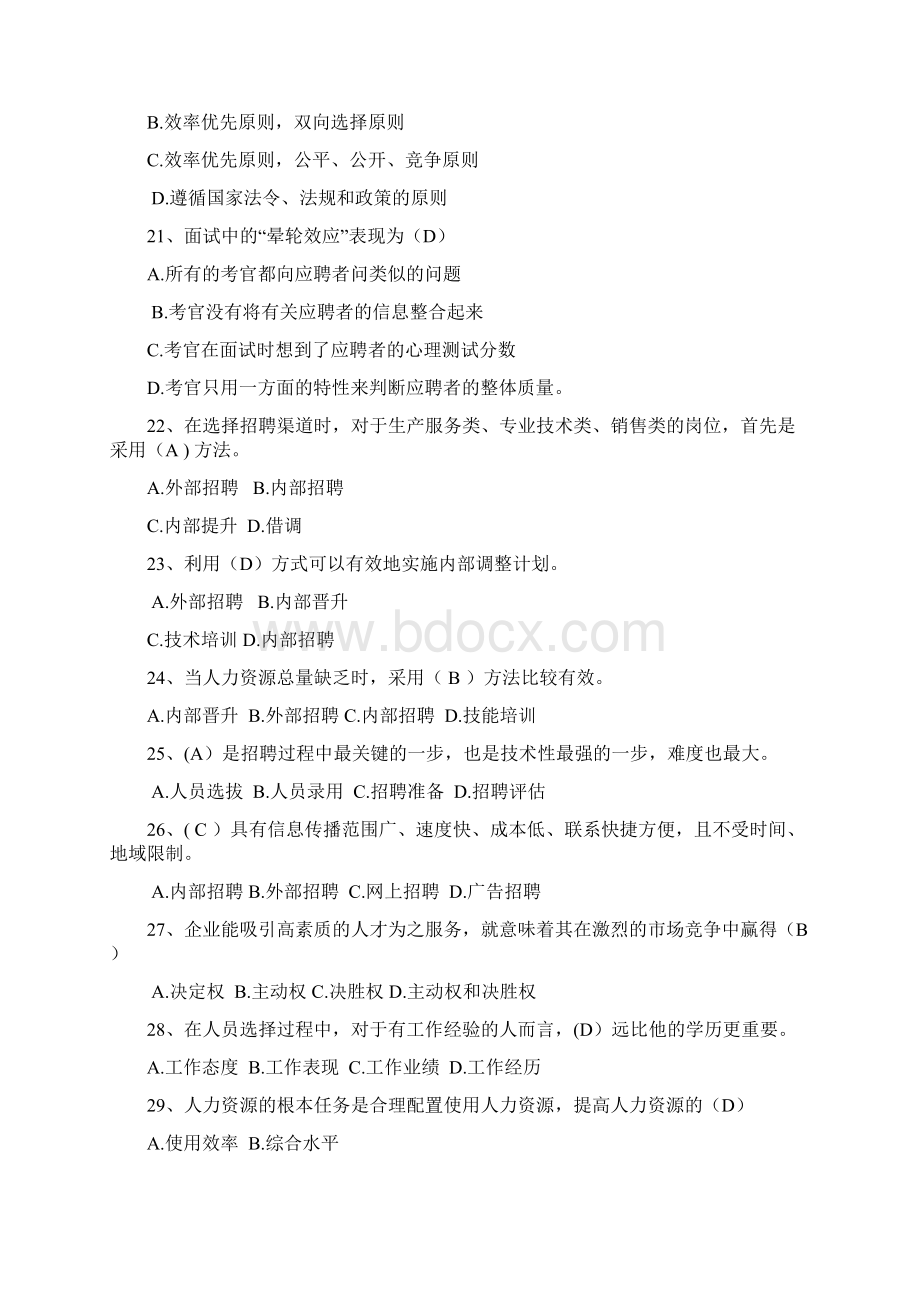 确定人力资源专业定级试题Word文档下载推荐.docx_第3页