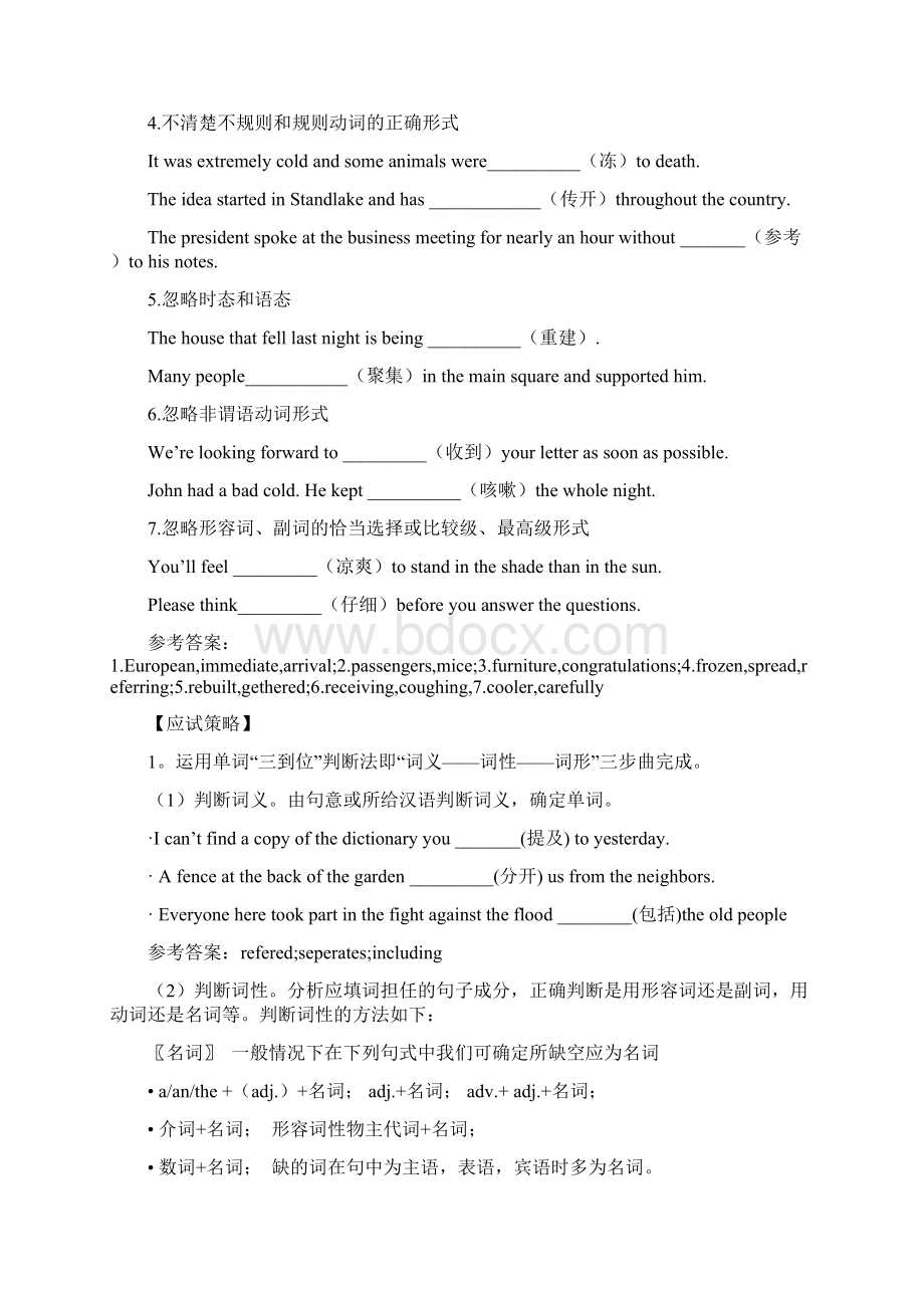 高考英语 热点专题单词拼写Word格式.docx_第3页