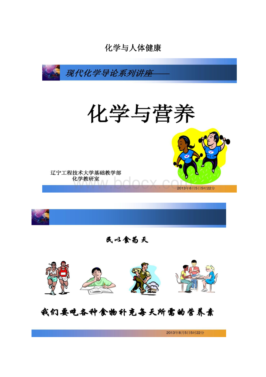 化学与人体健康.docx_第1页