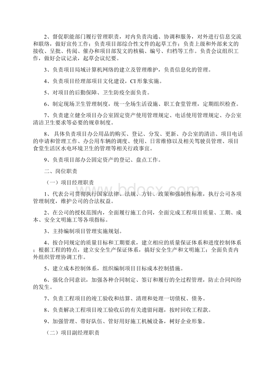 项目部职责Word格式.docx_第3页