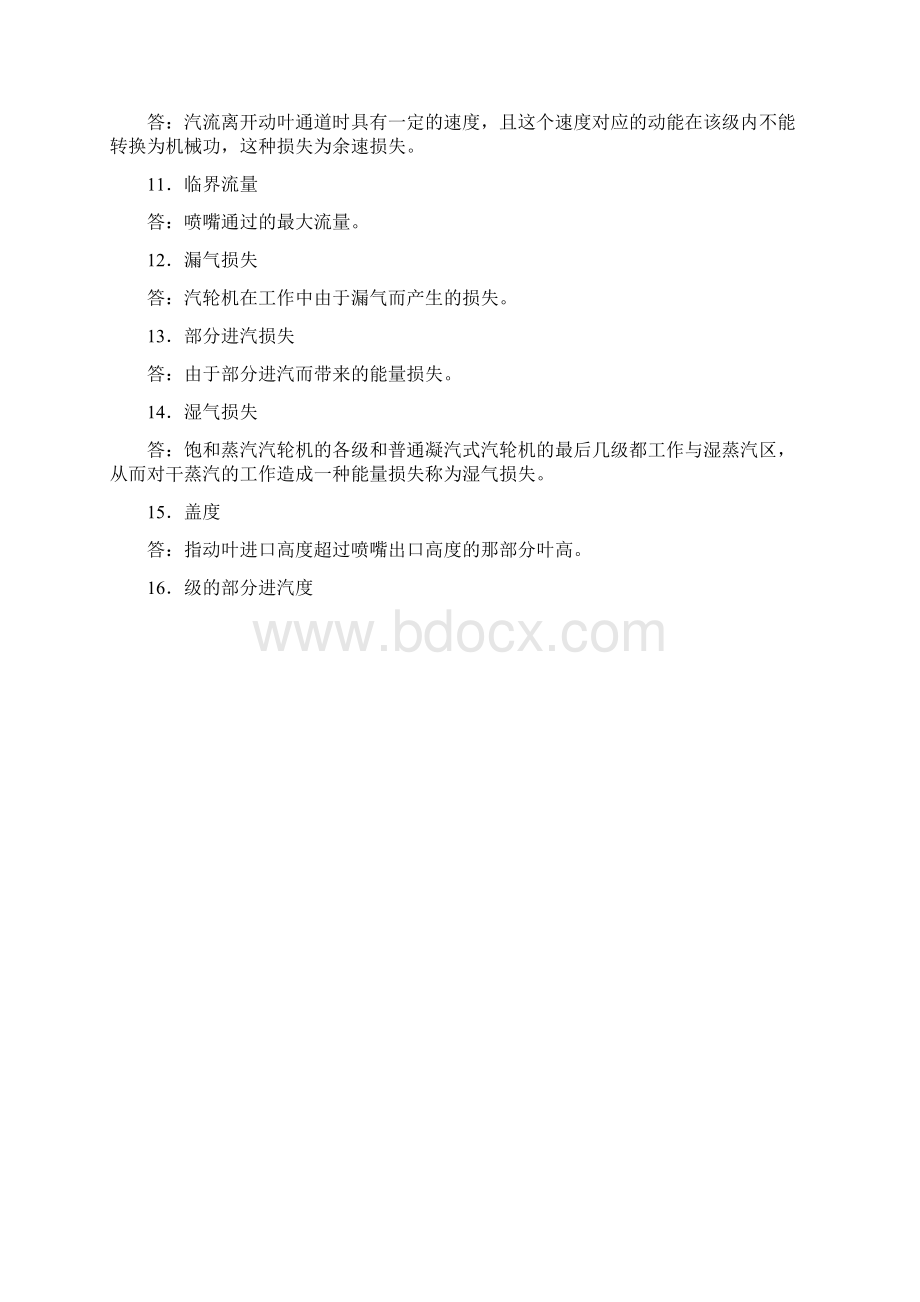 《汽轮机原理》复习习题及答案Word文档格式.docx_第2页