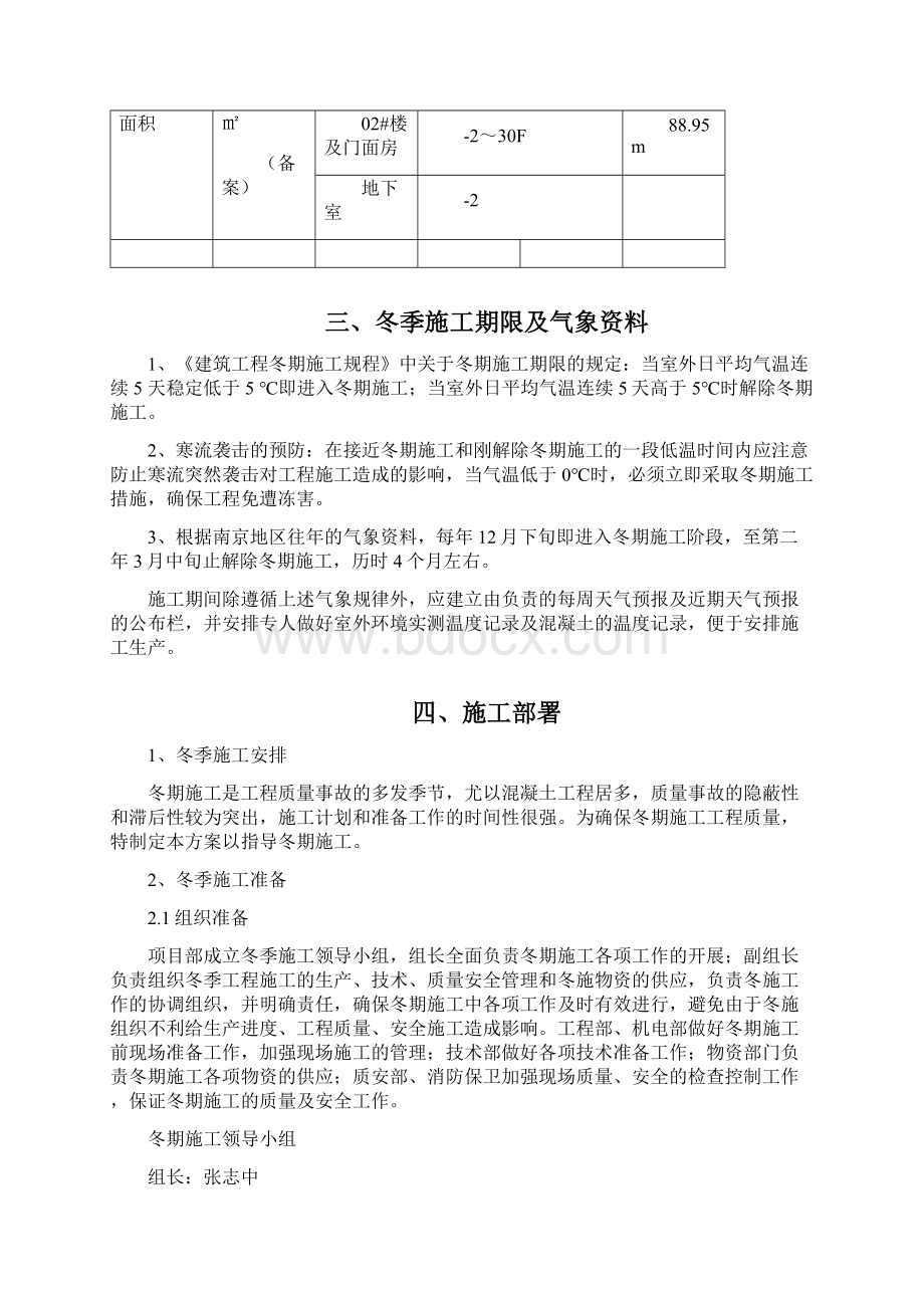 冬季施工方案9Word格式文档下载.docx_第3页