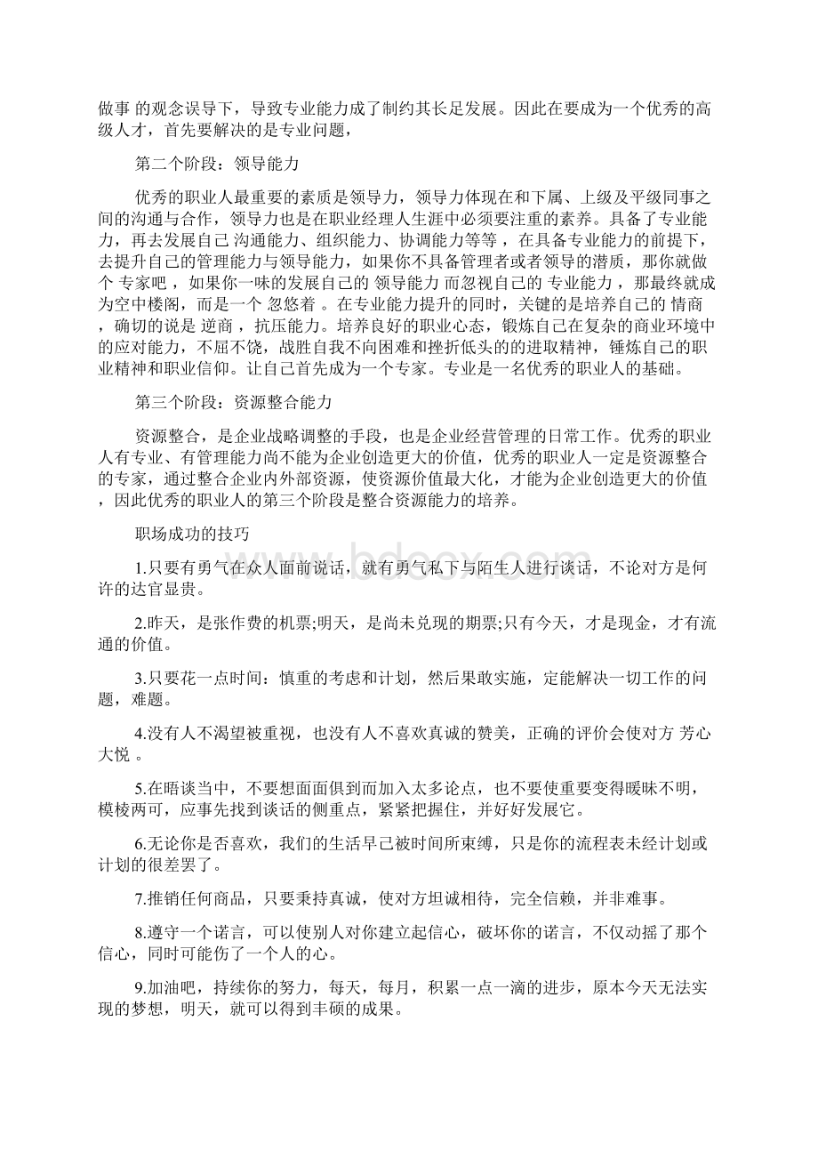 怎么才能做好无限极直销事业13docWord下载.docx_第2页