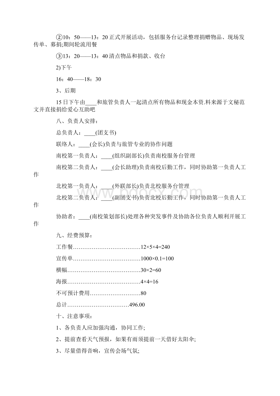 发扬雷锋精神活动方案策划书五篇.docx_第3页