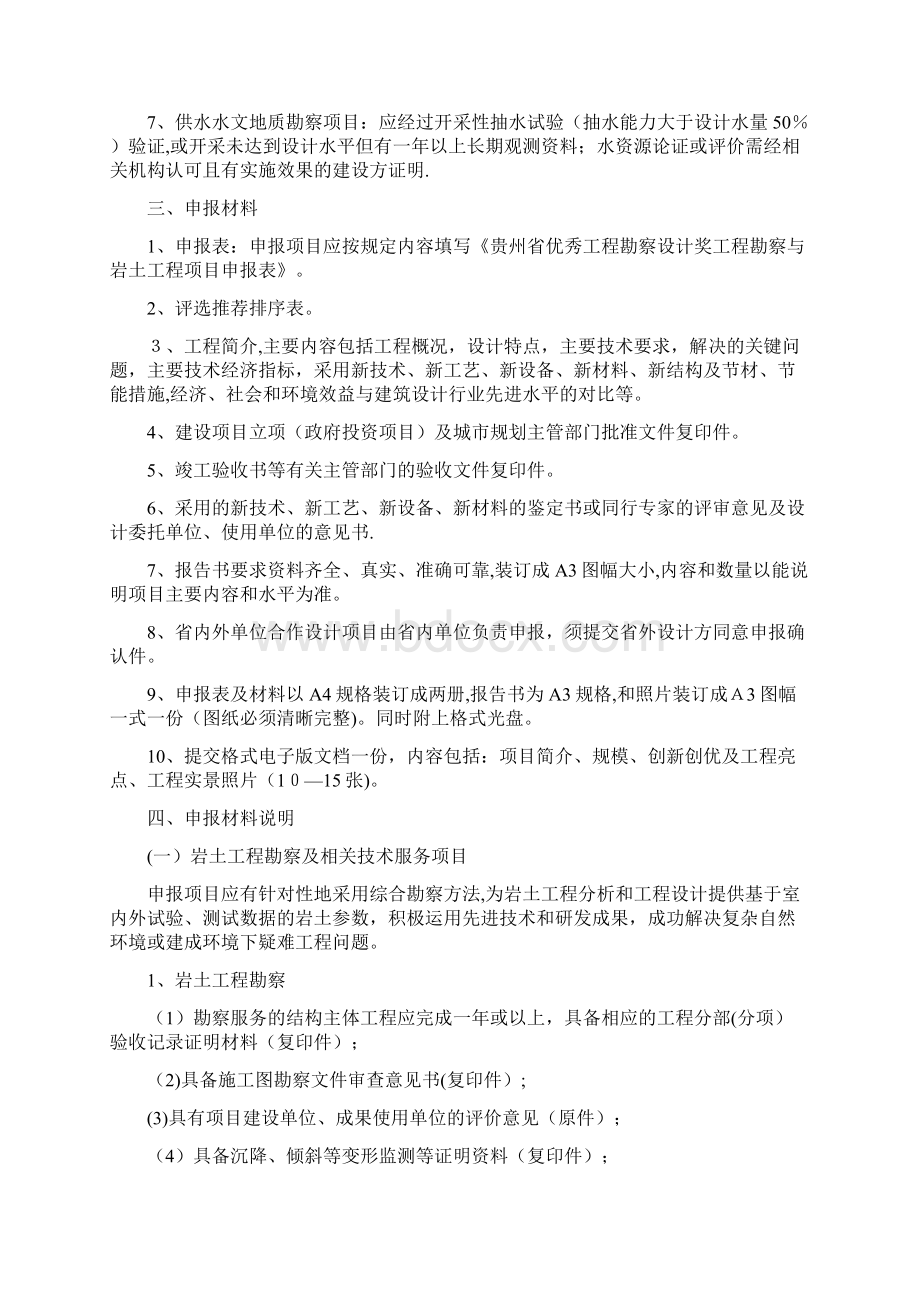 XX省优秀工程勘察设计奖doc.docx_第2页