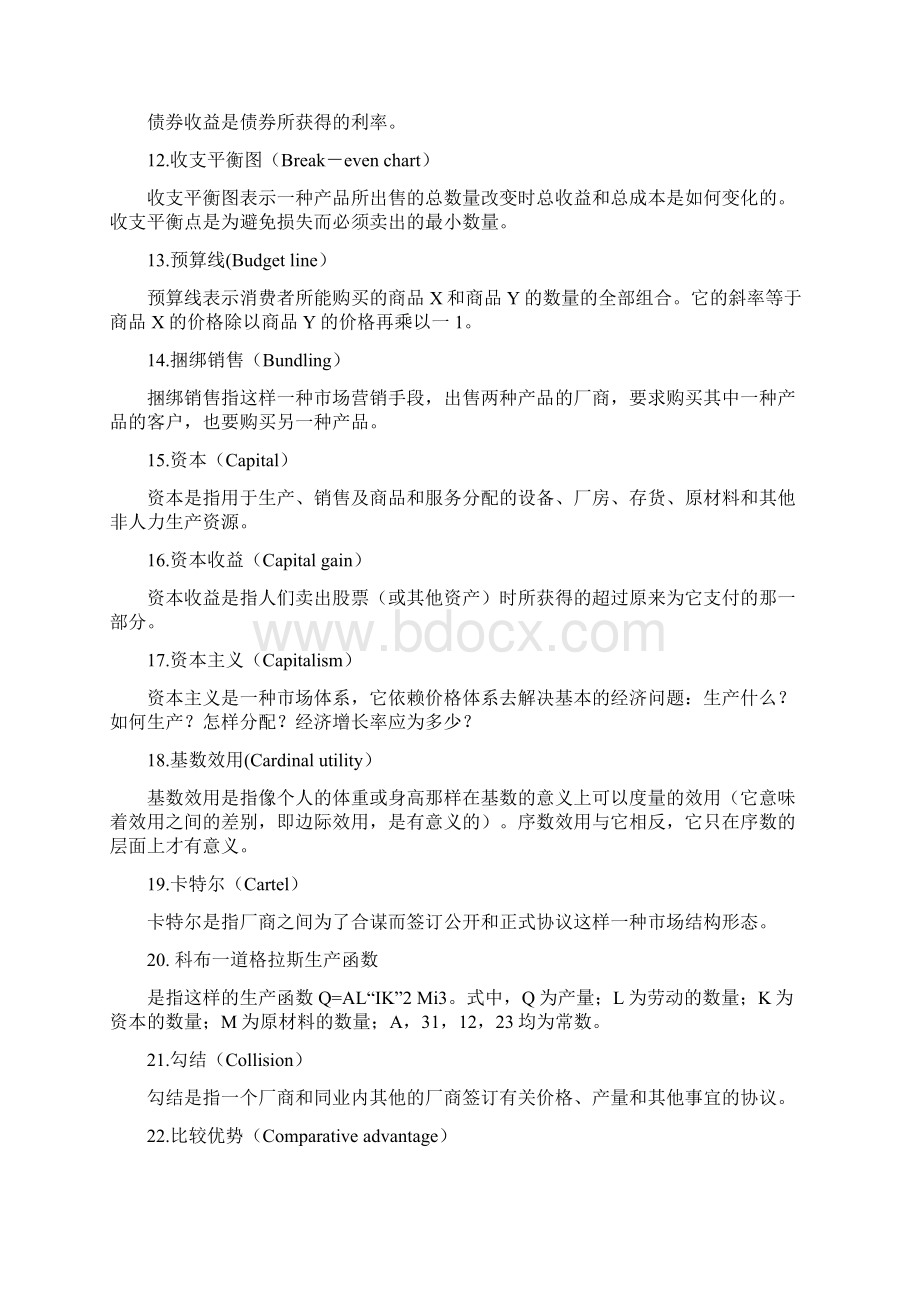 经济类名词专业解释.docx_第2页