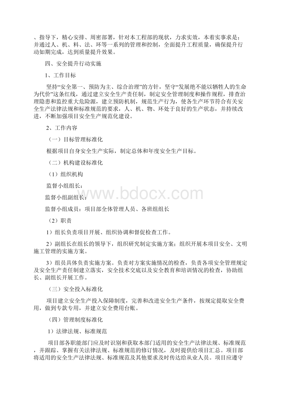 质量提升月活动方案备课讲稿.docx_第3页