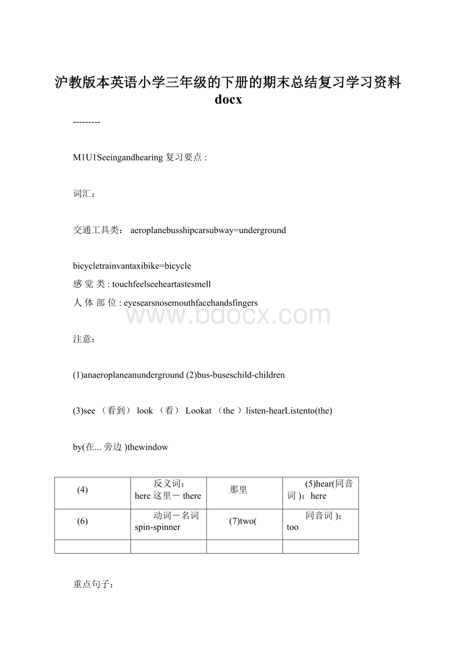 沪教版本英语小学三年级的下册的期末总结复习学习资料docx.docx_第1页