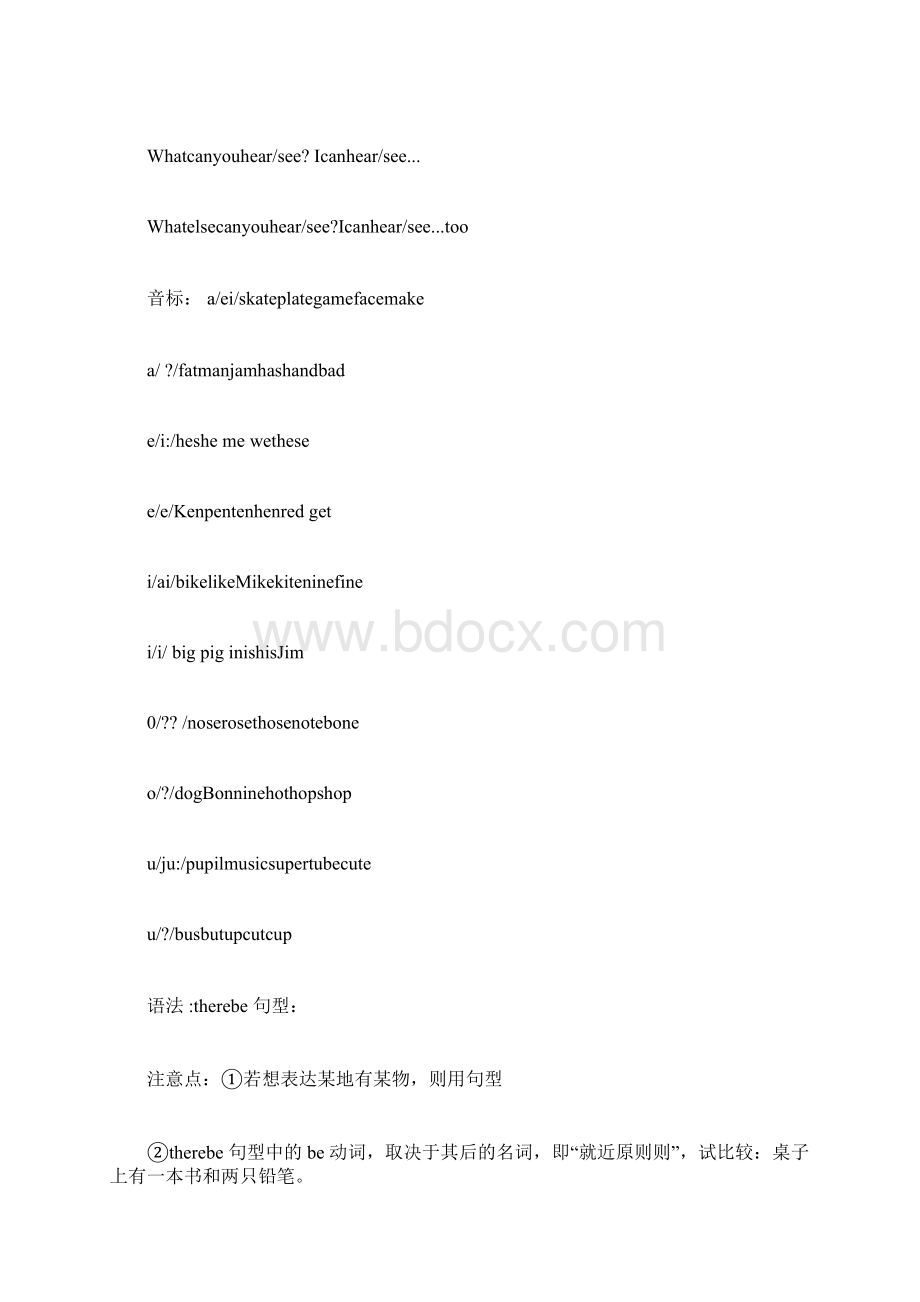 沪教版本英语小学三年级的下册的期末总结复习学习资料docx.docx_第2页