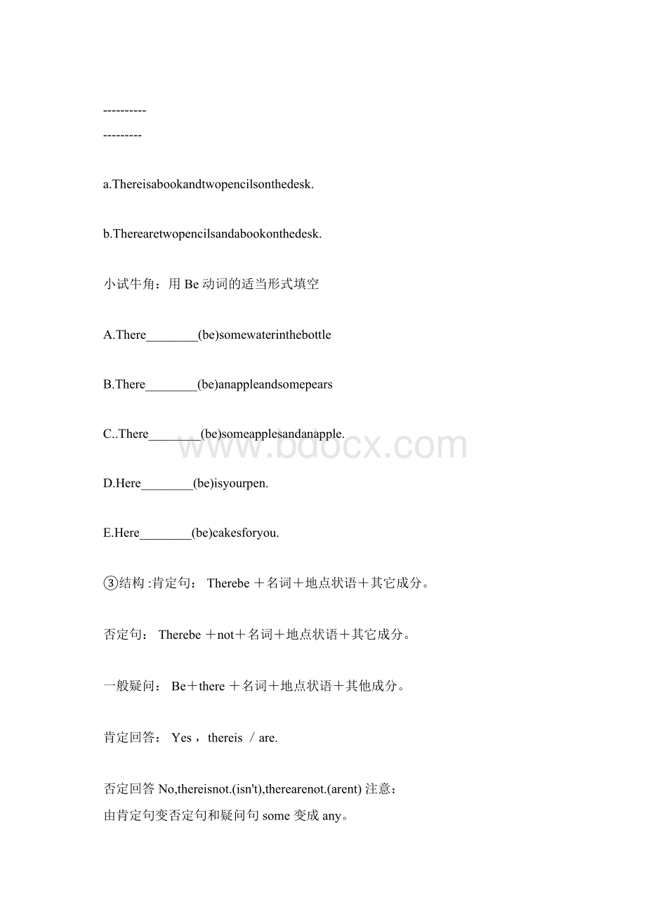 沪教版本英语小学三年级的下册的期末总结复习学习资料docx.docx_第3页