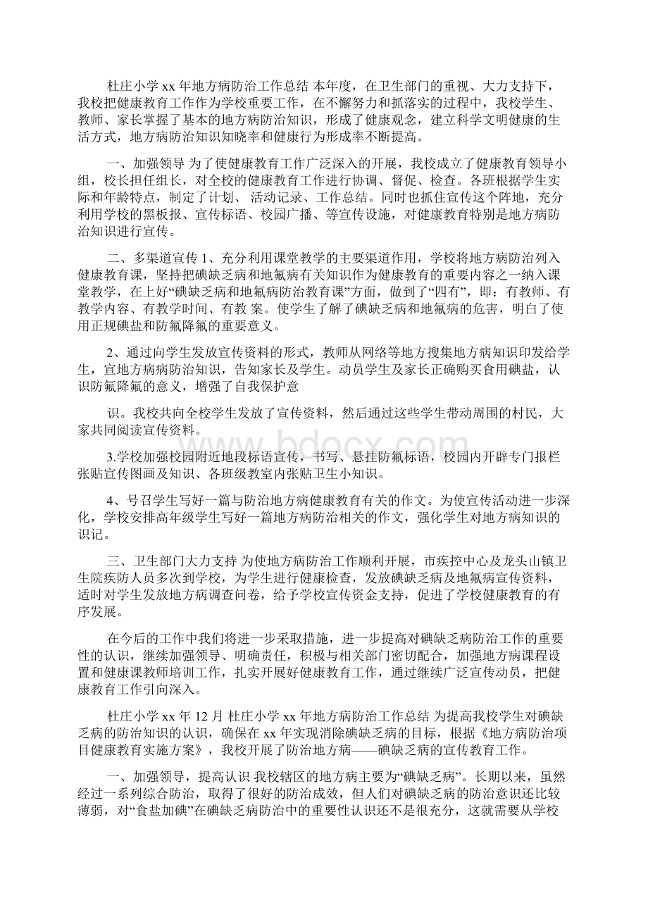 工作计划地方病知识培训总结.docx_第3页