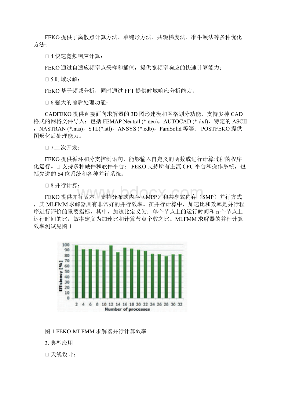 电磁场分析软件FEKOWord格式文档下载.docx_第2页