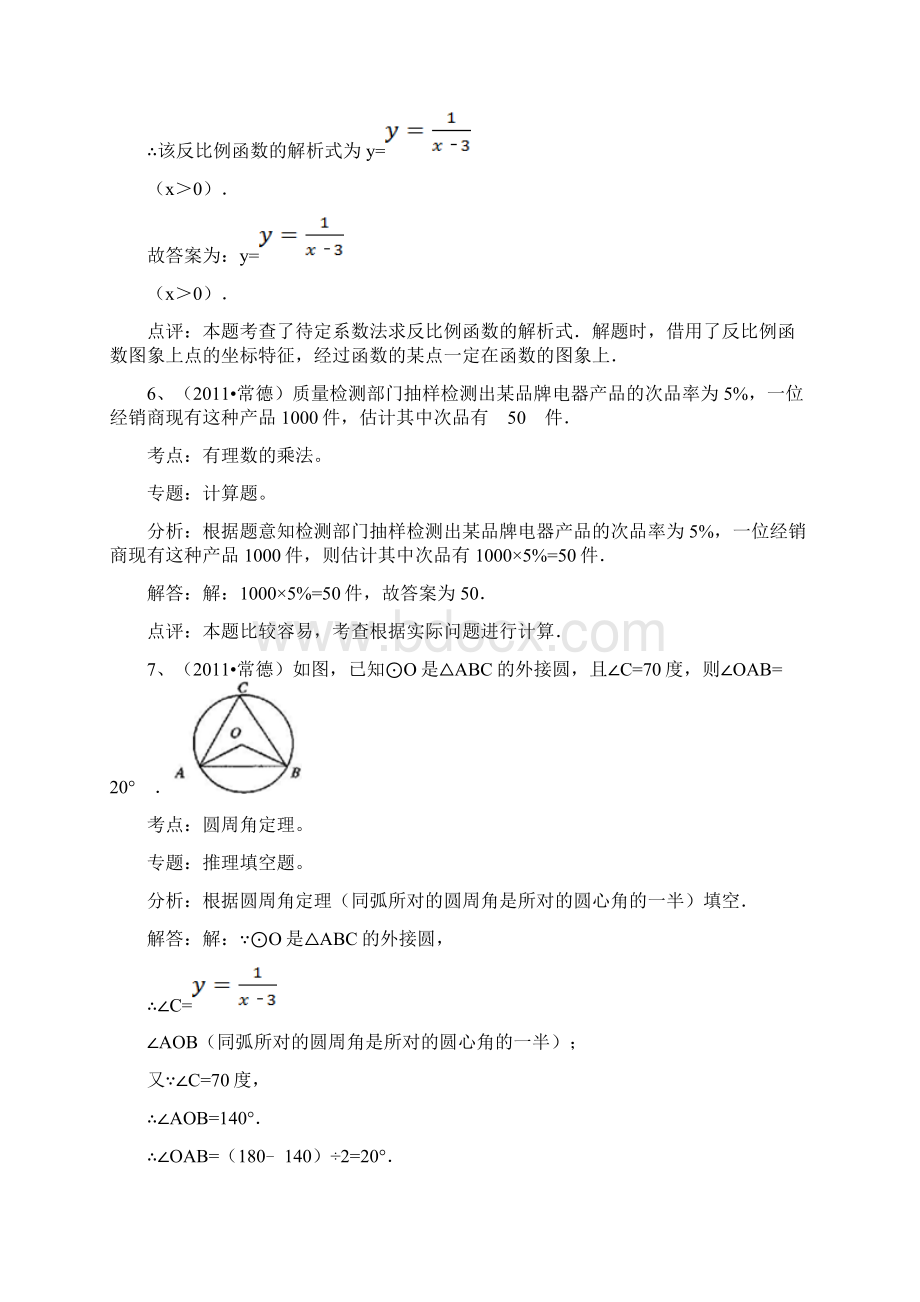 湖南中考数学试题Word文件下载.docx_第3页