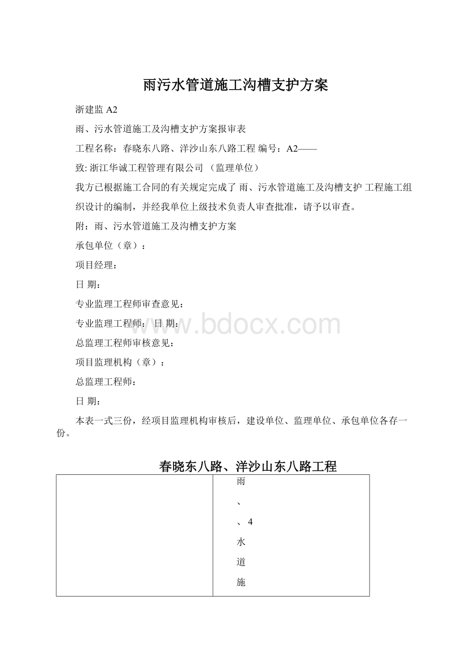 雨污水管道施工沟槽支护方案.docx_第1页