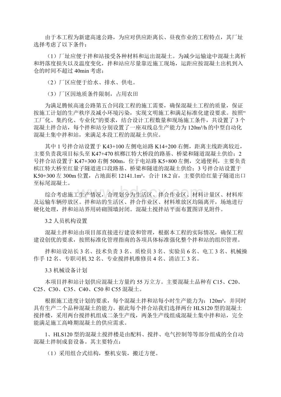 拌合站建设方案.docx_第2页