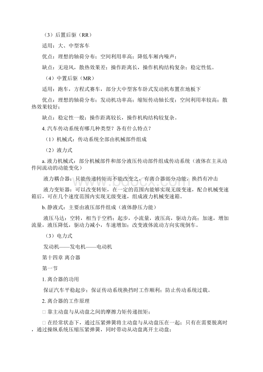 汽车构造下复习整理Word文档格式.docx_第2页