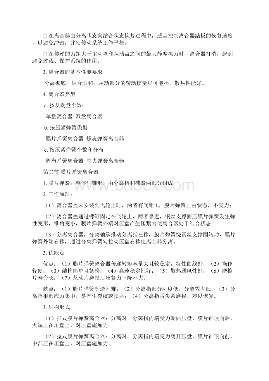 汽车构造下复习整理Word文档格式.docx_第3页