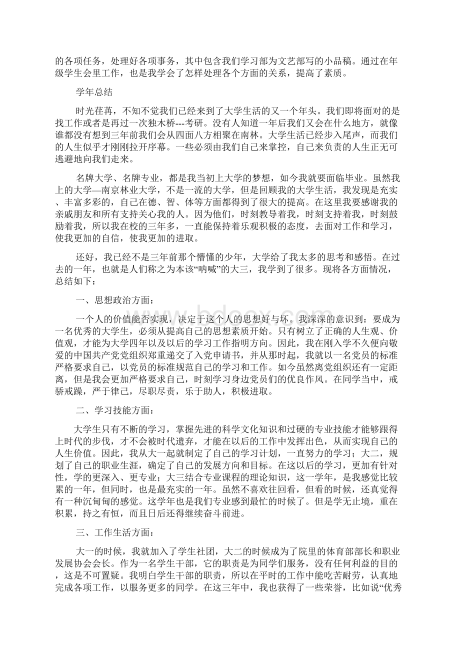 大学大一学期总结5篇.docx_第3页