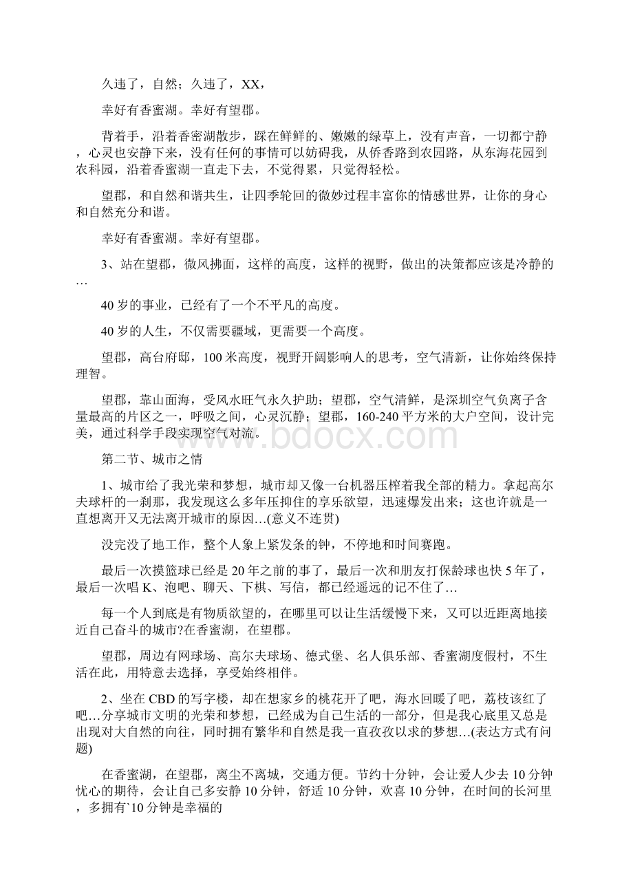 深圳第一文案 蒲石《四十情深》楼书Word文件下载.docx_第2页