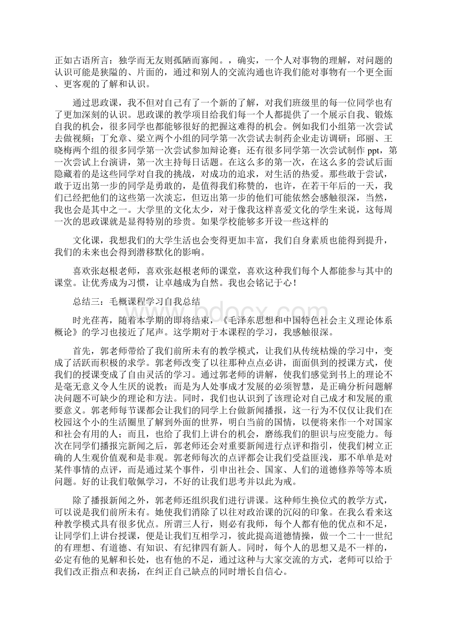 毛概课程学习自我总结.docx_第2页