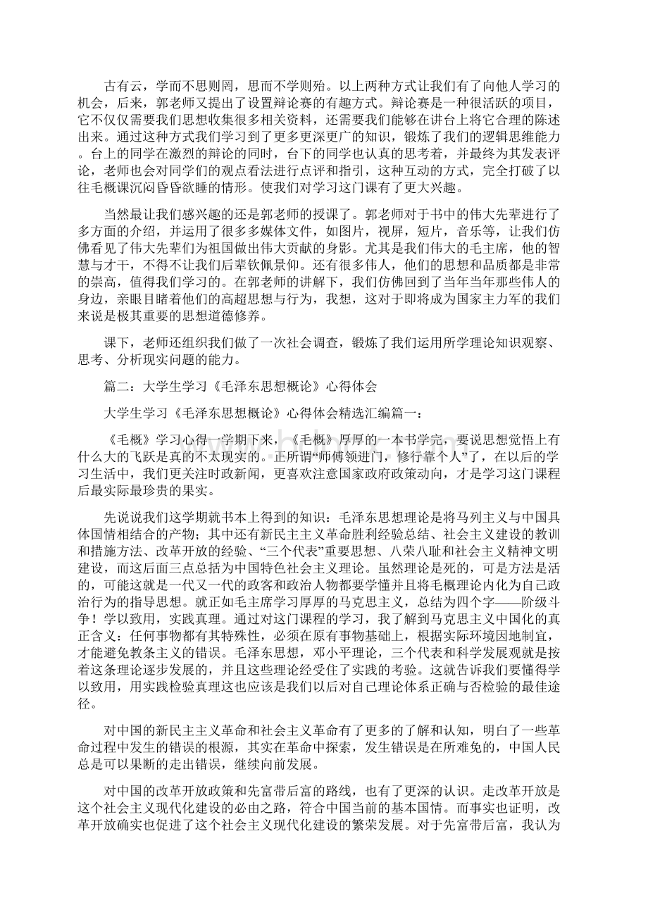 毛概课程学习自我总结.docx_第3页