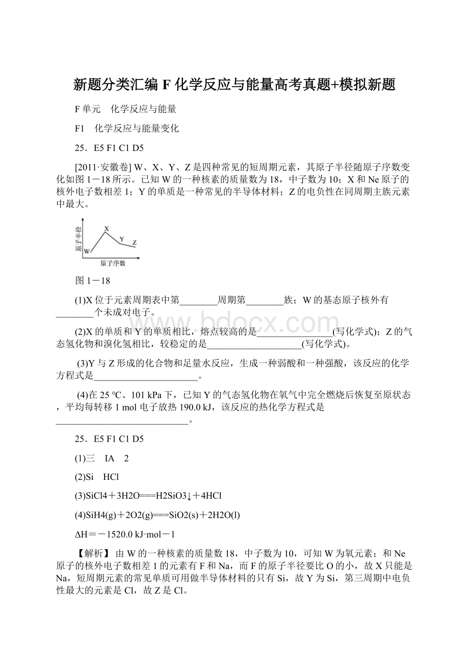 新题分类汇编F 化学反应与能量高考真题+模拟新题Word文档下载推荐.docx