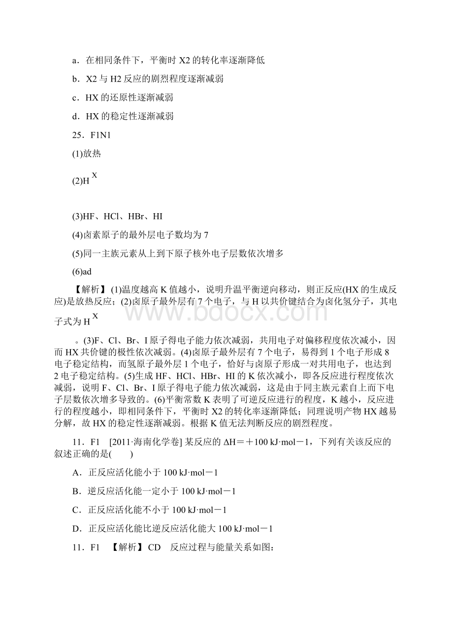 新题分类汇编F 化学反应与能量高考真题+模拟新题.docx_第3页